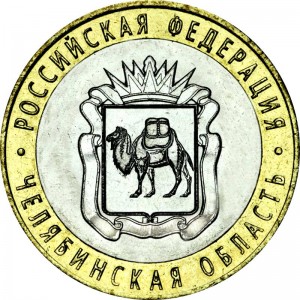 10 Rubel 2014 SPMD Oblast Tscheljabinsk, UNC