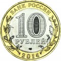 10 рублей 2014 СПМД Республика Ингушетия, отличное состояние