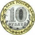 10 Rubel 2016 MMD Oblast Irkutsk, UNC