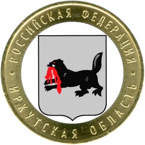 10 rubles 2016 MMD Irkutsk Oblast (colorized)