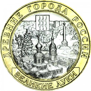 10 rubles 2016 MMD Velikiye Luki, ancient Cities, bimetall, UNC