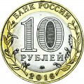 10 Rubel 2016 MMD Welikije Luki, antike Stadte, bimetall, UNC