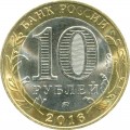 10 рублей 2016 ММД Зубцов, Древние Города, биметалл (цветная)