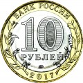 10 rubles 2017 MMD Tambov Oblast, bimetall, UNC