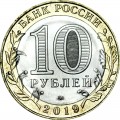 10 рублей 2019 ММД Вязьма, Древние Города, биметалл, отличное состояние