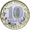 10 рублей 2020 ММД Московская область, биметалл, отличное состояние