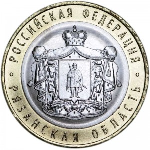 10 рублей 2020 ММД Рязанская область, биметалл, отличное состояние