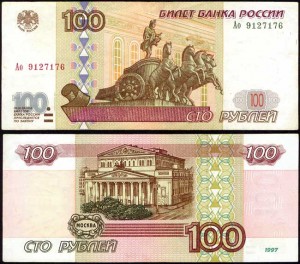 100 rubles 1997 Russia modification 2001 banknotes VF. The first big, second small letter in the series