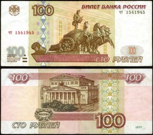 100 рублей 1997 модификация 2001, серии тм-яя из обращения VF. Две маленькие буквы в серии.