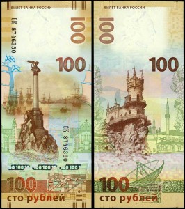100 рублей 2015 Россия Крым, серия СК, банкнота XF