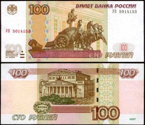 100 рублей 1997 Россия мод. 2004, банкнота серия УО, опыт 5