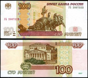 100 рублей 1997 мод. 2004, банкнота серия УБ, опыт 2, из обращения