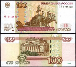 100 рублей 1997 Россия мод. 2004, банкнота серия УН, опыт 2, из обращения