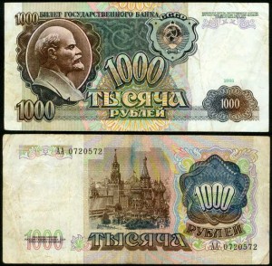 1000 рублей 1991 СССР, банкнота серия АА, из обращения VF-VG