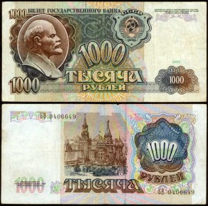1000 рублей 1991 СССР, банкнота редких переходных серий, из обращения VF-VG