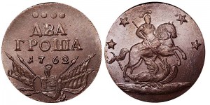 2 гроша 1762 Барабаны, медь, копия цена, стоимость