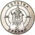 2 гривны 1998 Украина Бой под Крутами