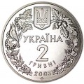 2 гривны 2003 Украина Зубр