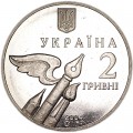 2 hryvnia 2004 Ukraine Mykola Bazhan