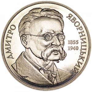 2 гривны 2005, Украина, Дмитрий Яворницкий цена, стоимость