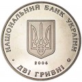 2 гривны 2006 Украина, Харьковский национальный экономический университет