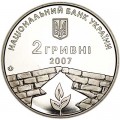 2 гривны 2007 Украина, Пётр Григоренко
