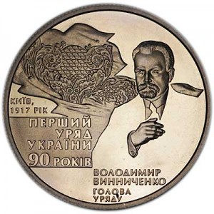 2 гривны 2007, Украина, 90 лет создания первого Правительства Украины цена, стоимость