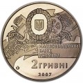 2 гривны 2007 Украина, 90 лет создания первого Правительства Украины