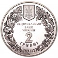 2 hryvnia 2010 Ukraine, Stipa