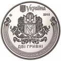 2 гривны 2015 Украина, 400 лет Национальному университету Киево-Могилянская академия