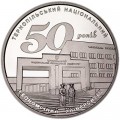 2 hryvnia Ukraine 2016, 50 years TNEU