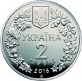 2 гривны 2016 Украина, Венерин башмачок настоящий