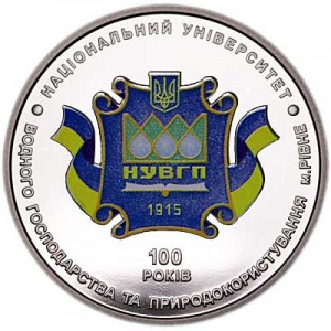 2 гривны 2015 Украина, 100 лет Национальному университету водного хозяйства и природопользования цена, стоимость