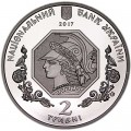 2 hryvnia Ukraine 2017, National Academy of Visual Arts and Architecture