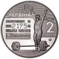 2 hryvnia Ukraine 2018 Leonid Zhabotinsky