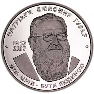 2 гривны 2018 Украина, патриарх Любомир Гузар цена, стоимость