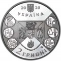 2 гривны 2020 Украина, Нежинский университет имени Гоголя