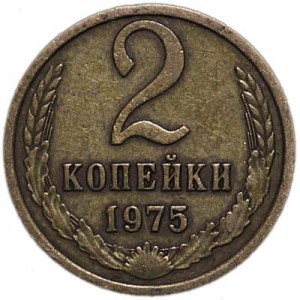 2 kopecks 1975 USSR from circulation price, composition, diameter, thickness, mintage, orientation, video, authenticity, weight, Description
