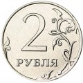 2 рубля 2019 Россия ММД, отличное состояние