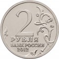 2 rubles 2012 Russia, French invasion of Russia of 1812, emblem (colorized)