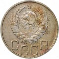 20 копеек 1943 СССР, из обращения