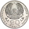 20 tenge 1996 Kazakhstan, Republic Kazakhstan