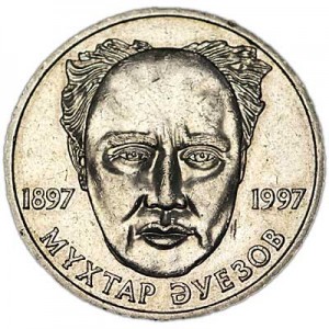 20 тенге 1997, Казахстан, 100 лет со дня рождения Мухтара Ауэзова цена, стоимость