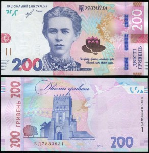 200 hryvnias 2019 Ukraine, Lesya Ukrainka, banknote XF