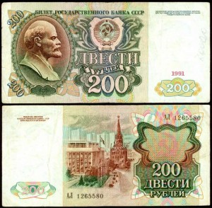 200 рублей 1991, банкнота, из обращения VF-VG