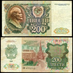200 рублей 1992, банкнота из обращения VF-VG