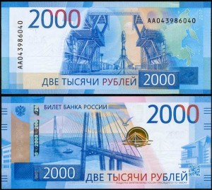 2000 Rubel 2017, banknote XF