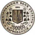 200000 karbovanets 1995 Ukraine, Hero City Sevastopol