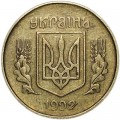 25 kopeken 1992 Ukraine, aus dem Verkehr