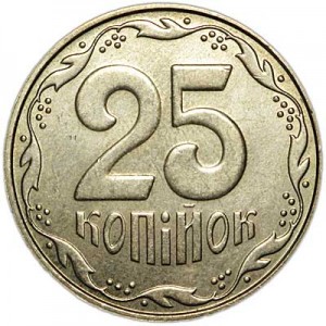 25 копеек 2010 Украина, из обращения цена, стоимость